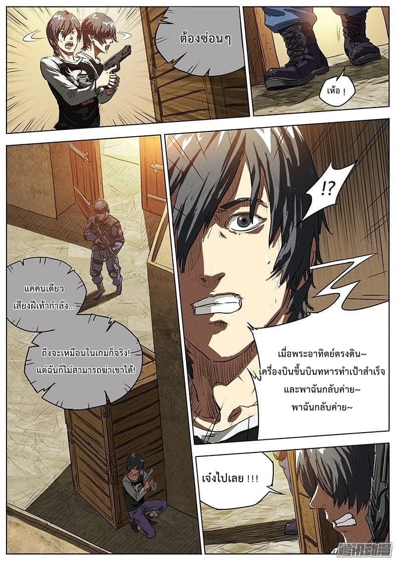 Grim Reaper Game page 15