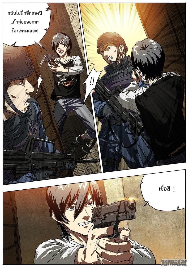 Grim Reaper Game page 16
