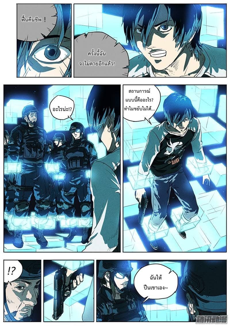 Grim Reaper Game page 18