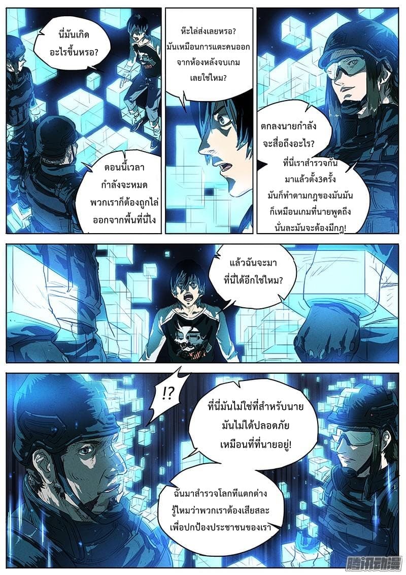 Grim Reaper Game page 19