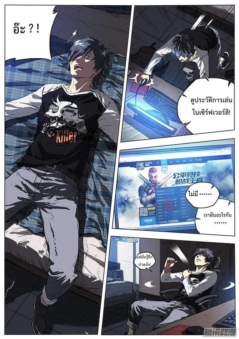 Grim Reaper Game page 21