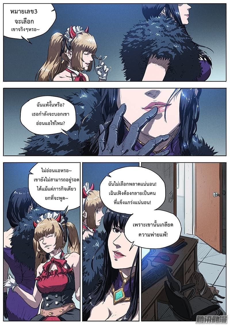 Grim Reaper Game page 23