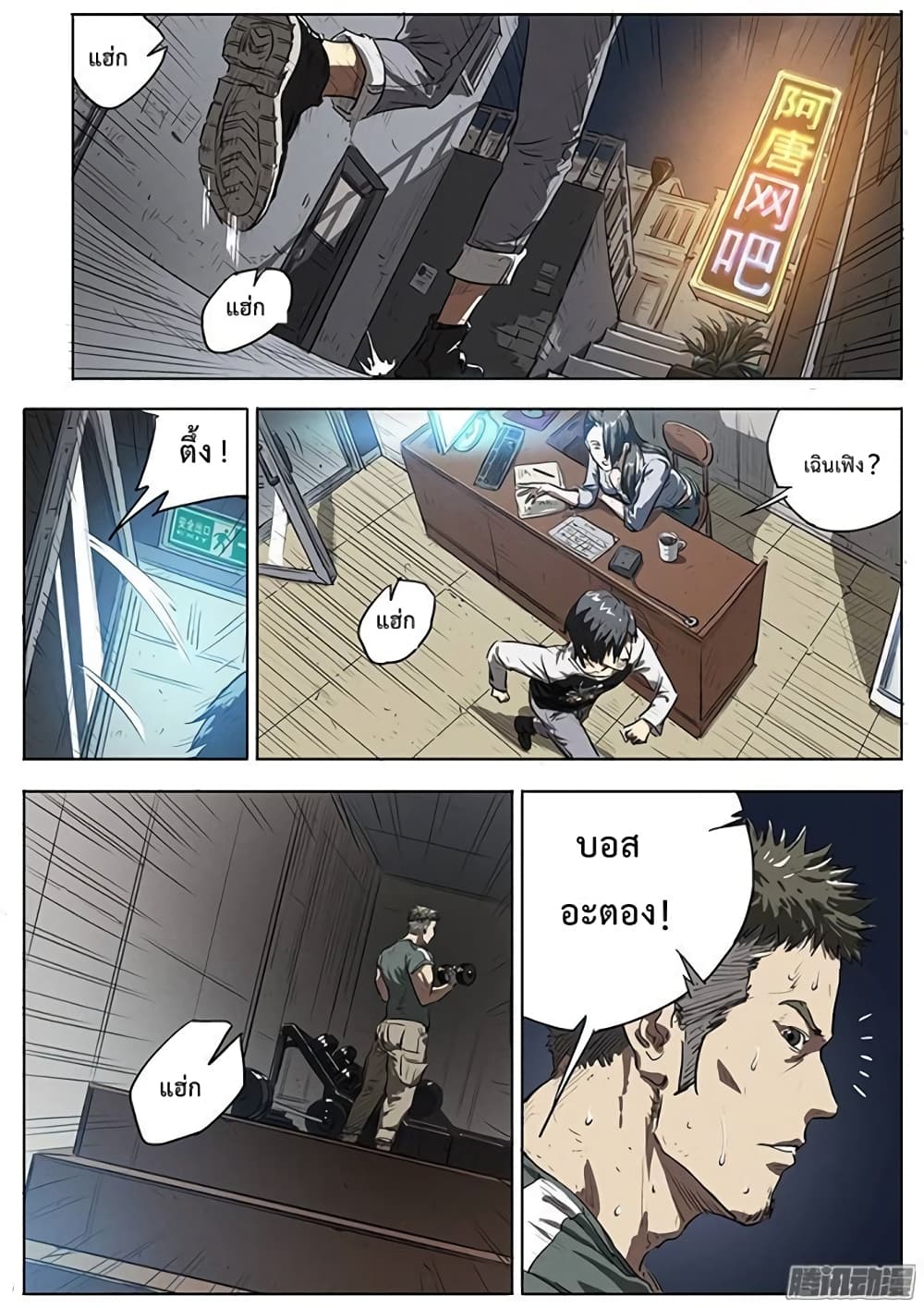 Grim Reaper Game page 2
