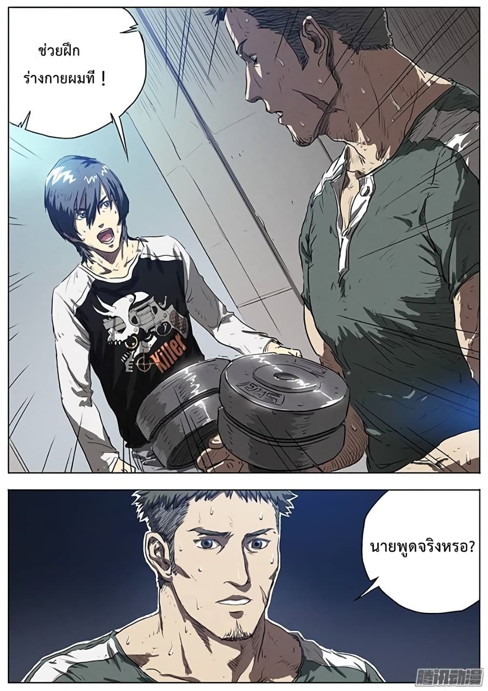 Grim Reaper Game page 3