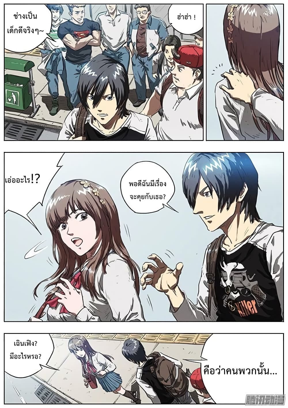 Grim Reaper Game page 8