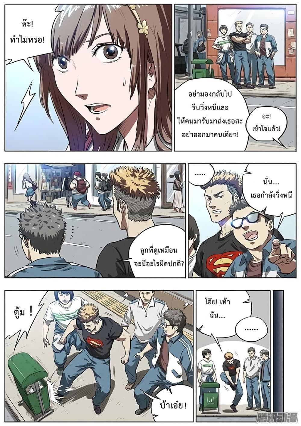 Grim Reaper Game page 10