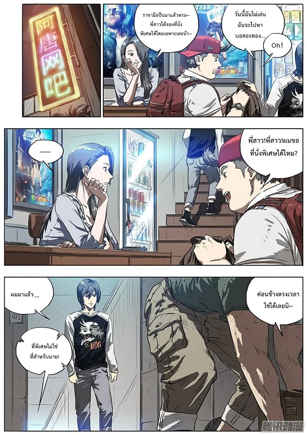 Grim Reaper Game page 11