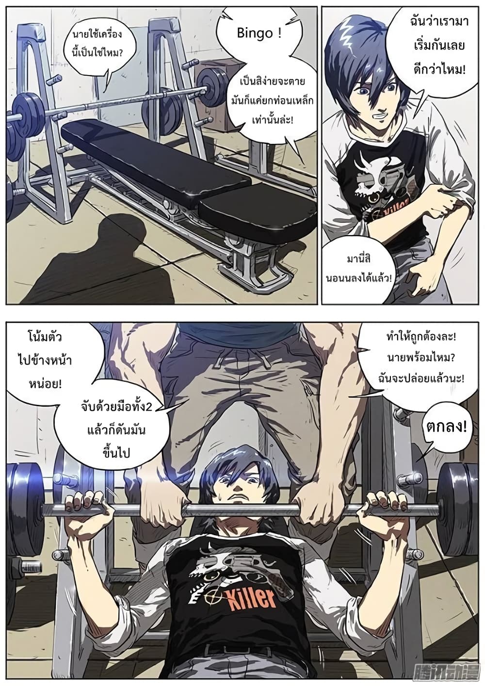 Grim Reaper Game page 14