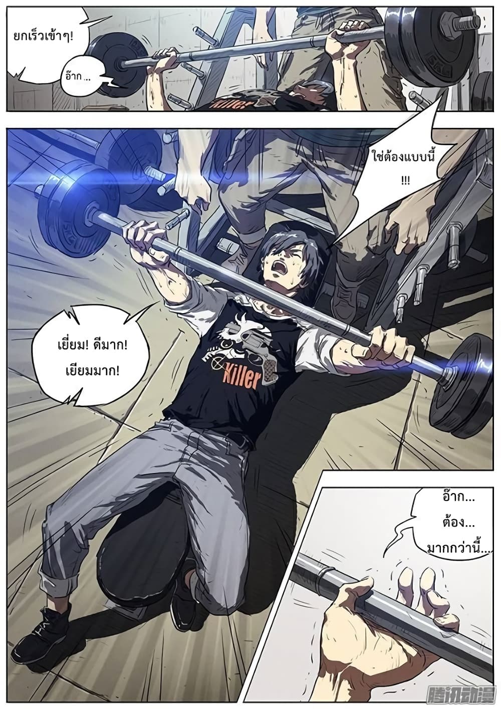 Grim Reaper Game page 16