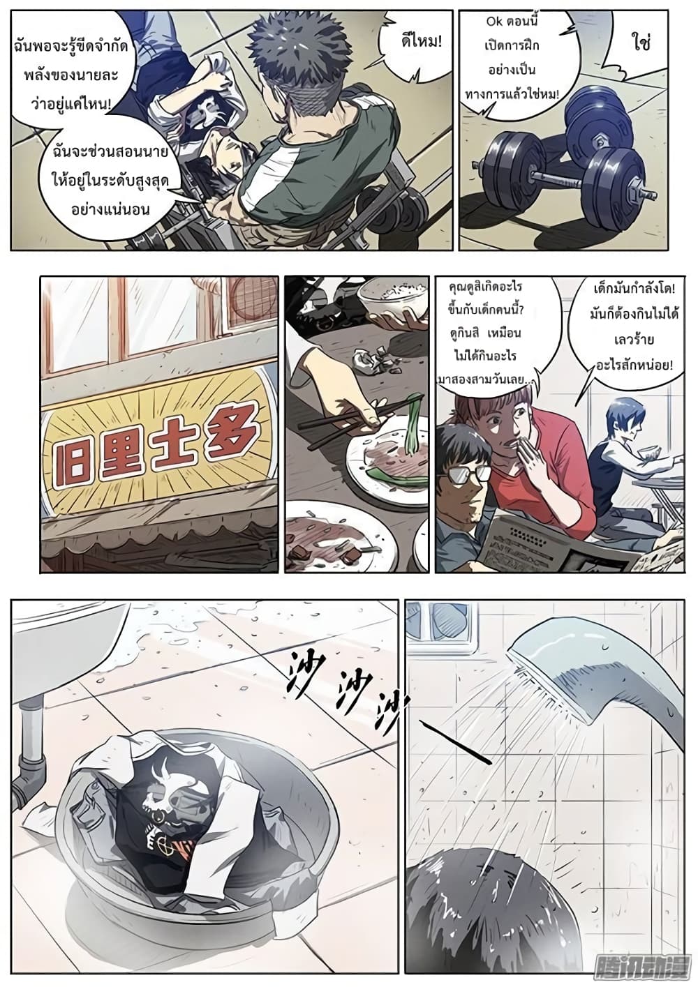 Grim Reaper Game page 18