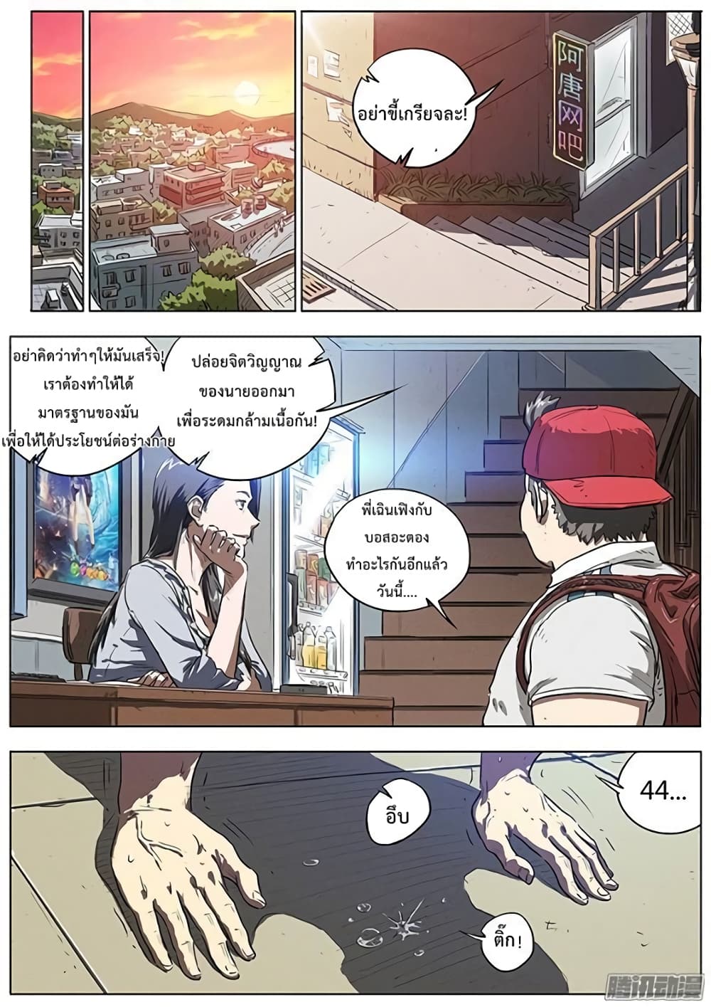 Grim Reaper Game page 19