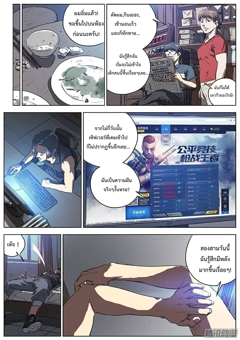 Grim Reaper Game page 21