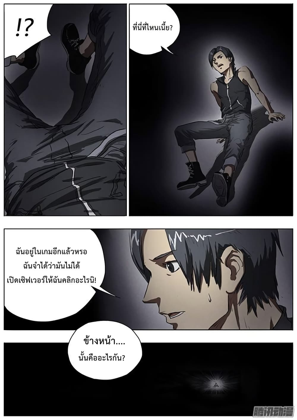 Grim Reaper Game page 26
