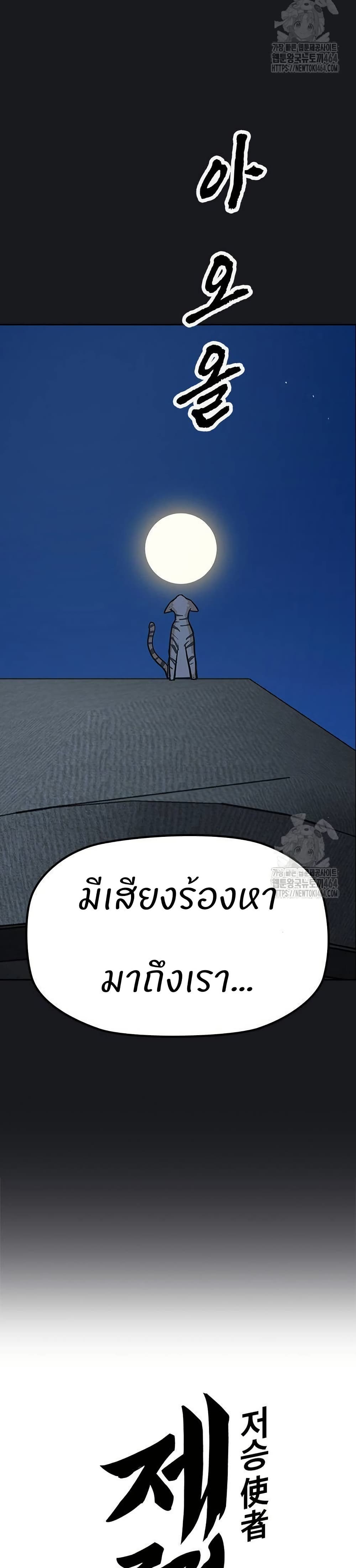 Grim Reaper: Master of the Underworld page 2