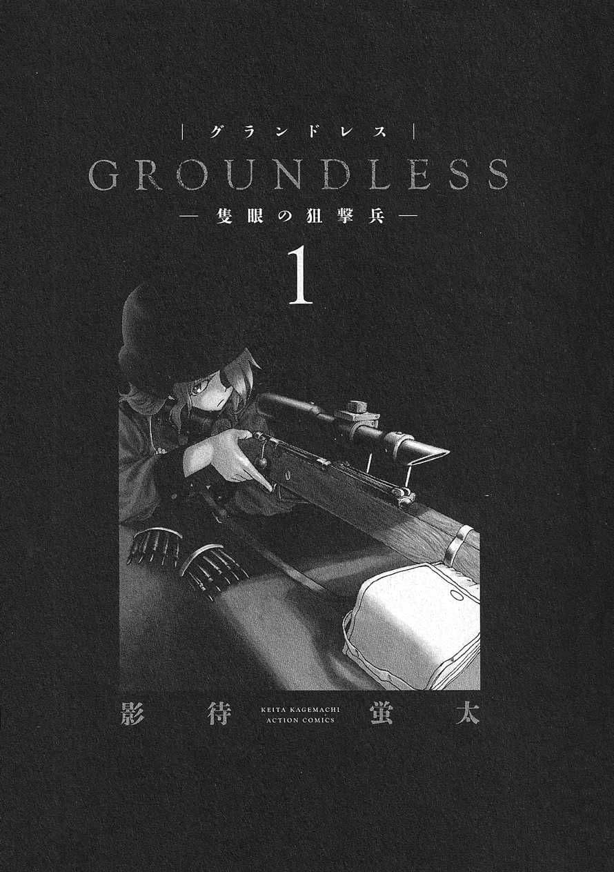 Groundless - Sekigan no Sogekihei page 2