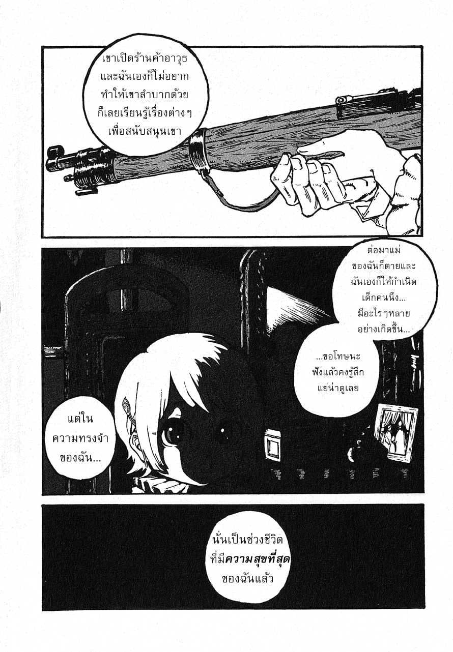 Groundless - Sekigan no Sogekihei page 4