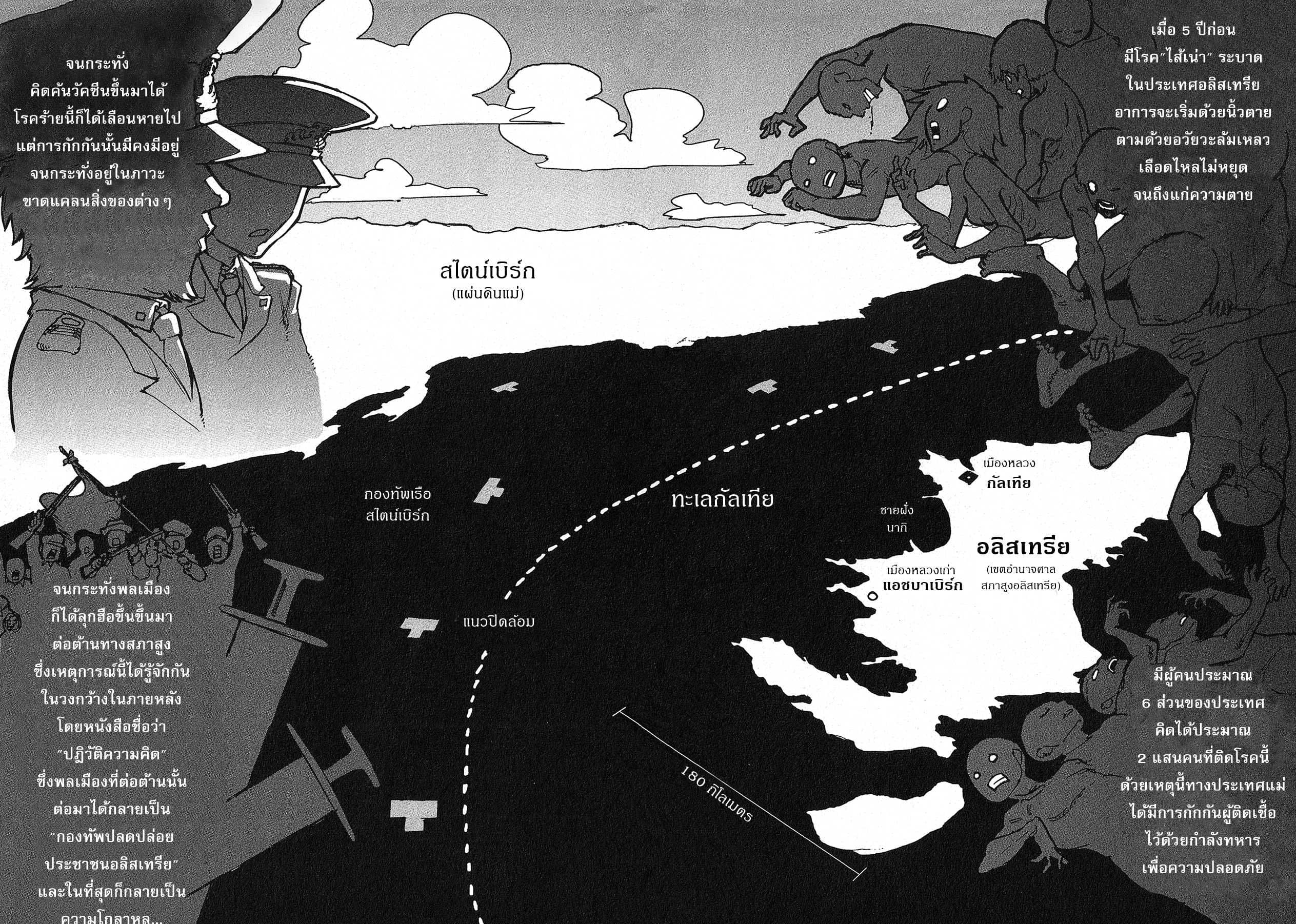 Groundless - Sekigan no Sogekihei page 6