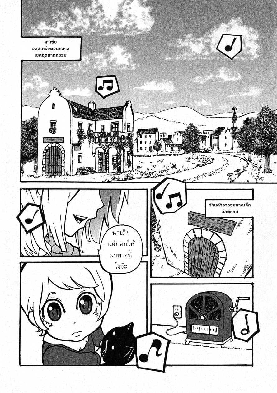 Groundless - Sekigan no Sogekihei page 7