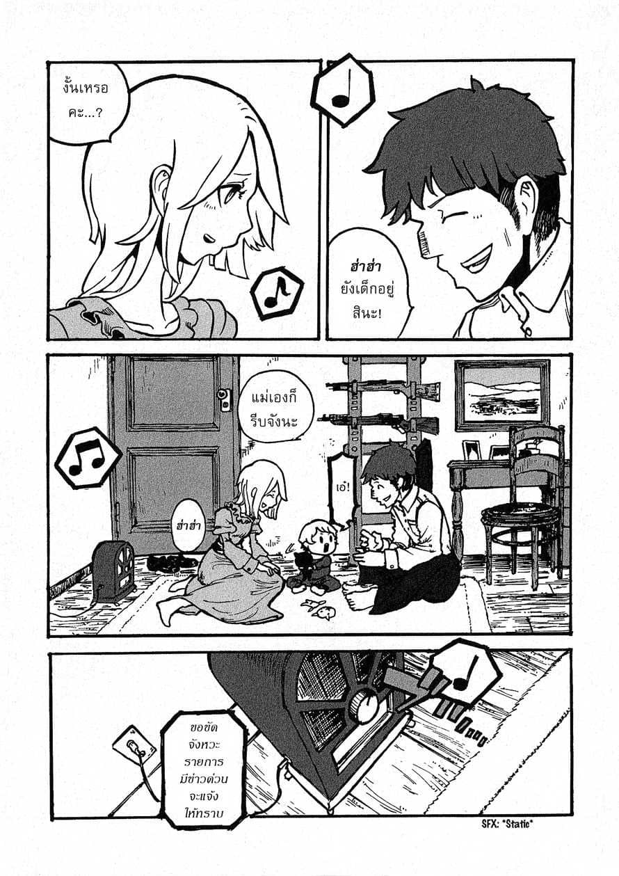 Groundless - Sekigan no Sogekihei page 8