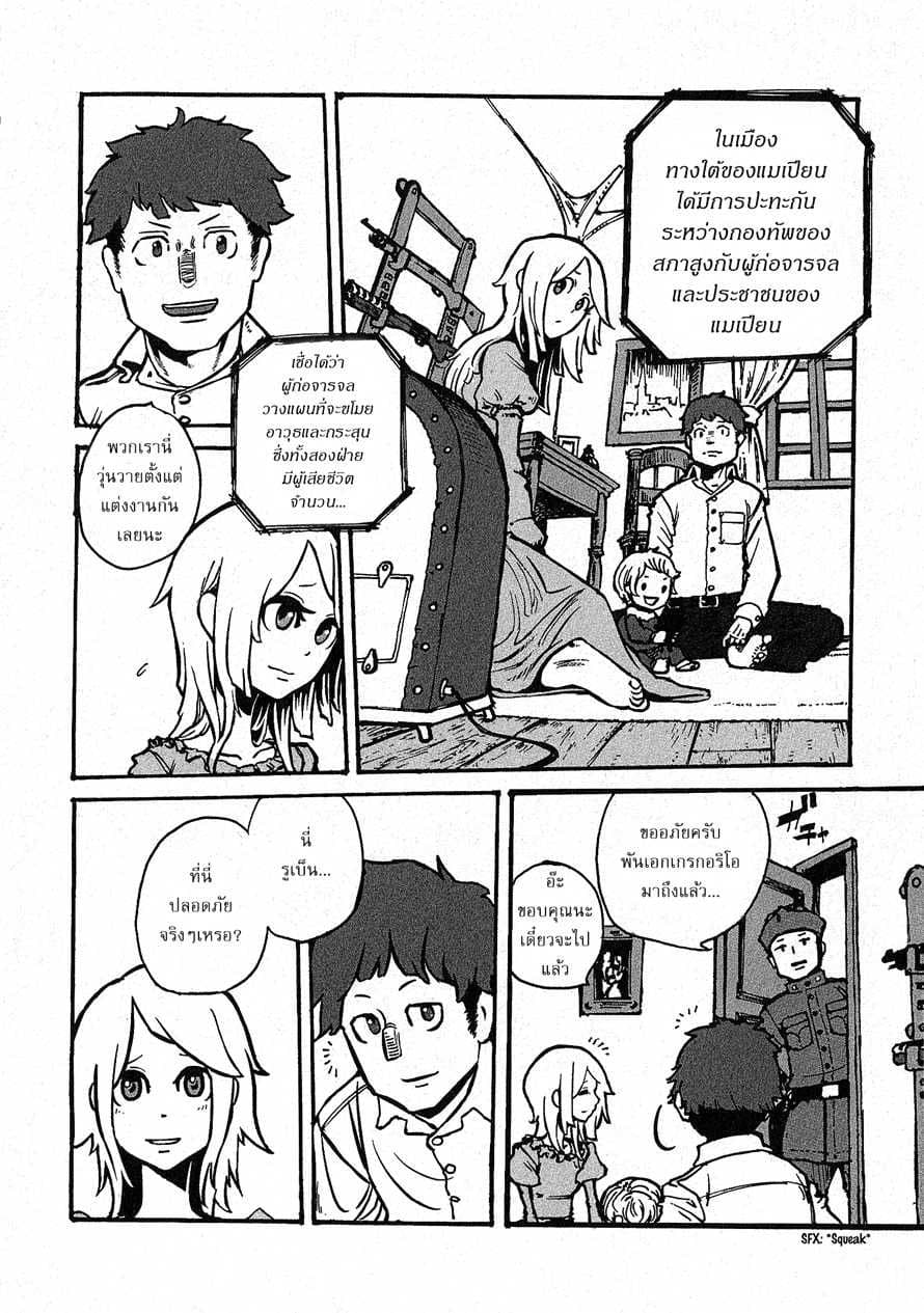 Groundless - Sekigan no Sogekihei page 9