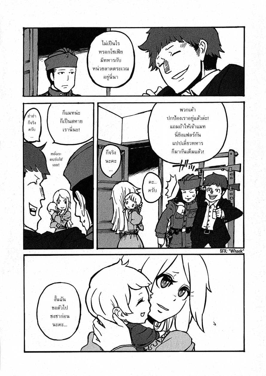 Groundless - Sekigan no Sogekihei page 10