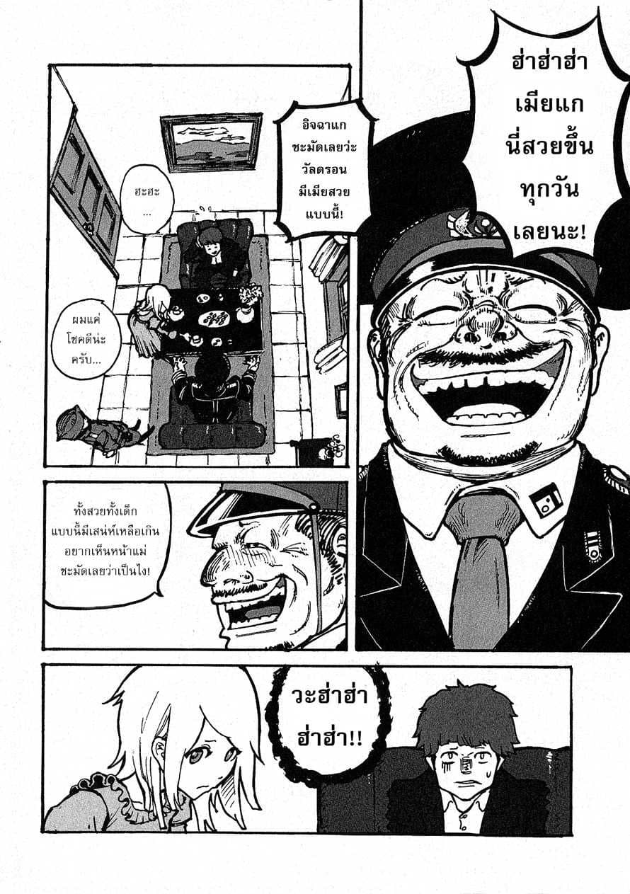 Groundless - Sekigan no Sogekihei page 11
