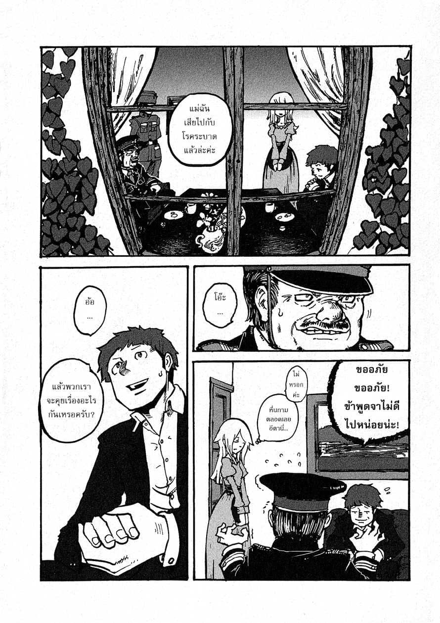 Groundless - Sekigan no Sogekihei page 12