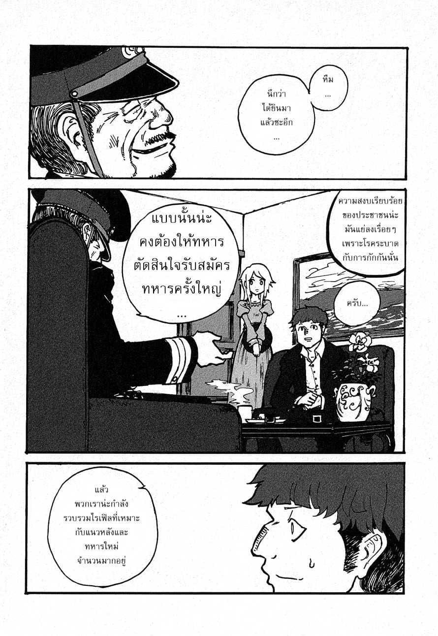 Groundless - Sekigan no Sogekihei page 13