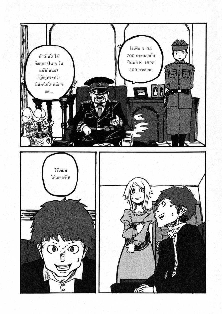 Groundless - Sekigan no Sogekihei page 14