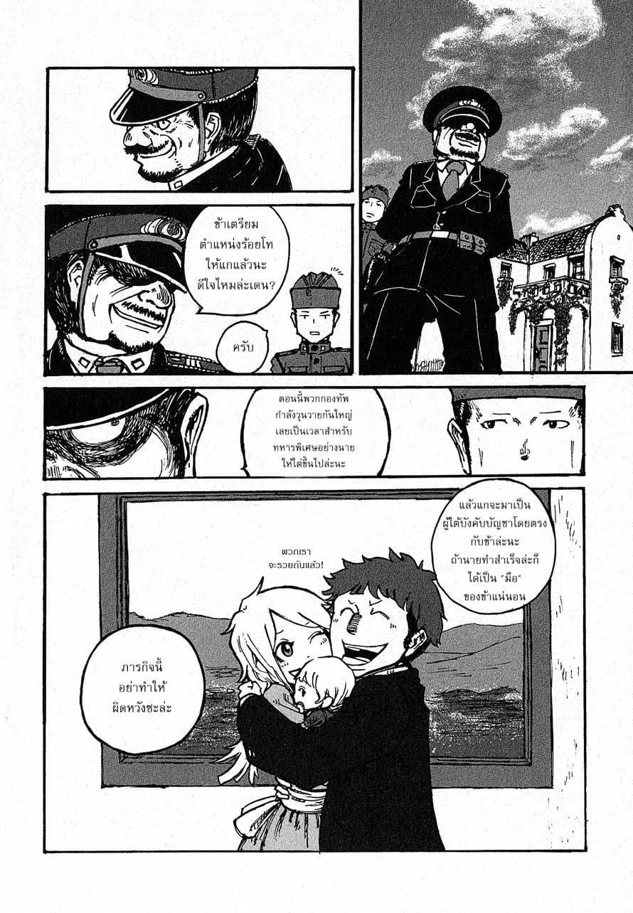Groundless - Sekigan no Sogekihei page 15
