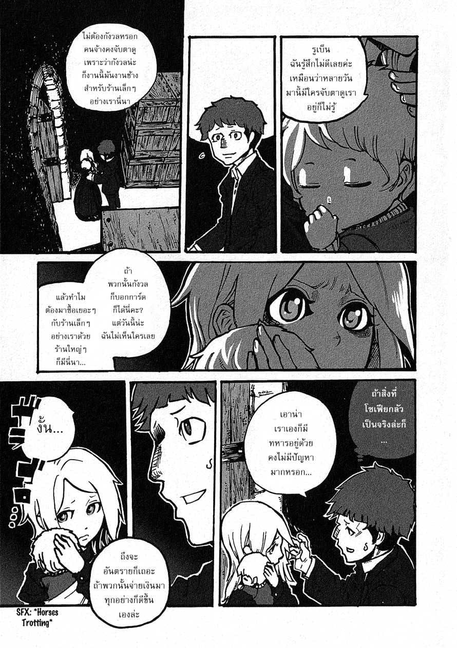 Groundless - Sekigan no Sogekihei page 18