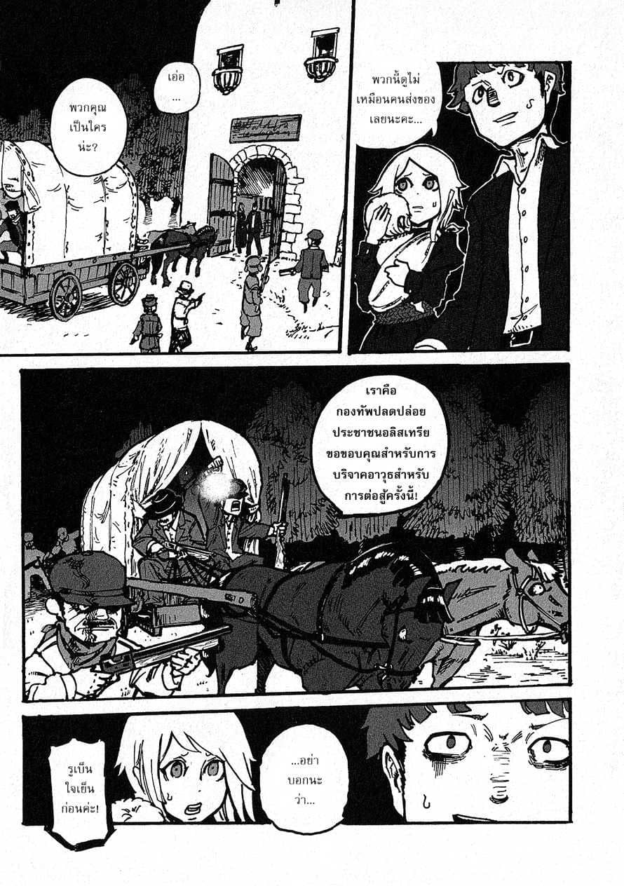 Groundless - Sekigan no Sogekihei page 20