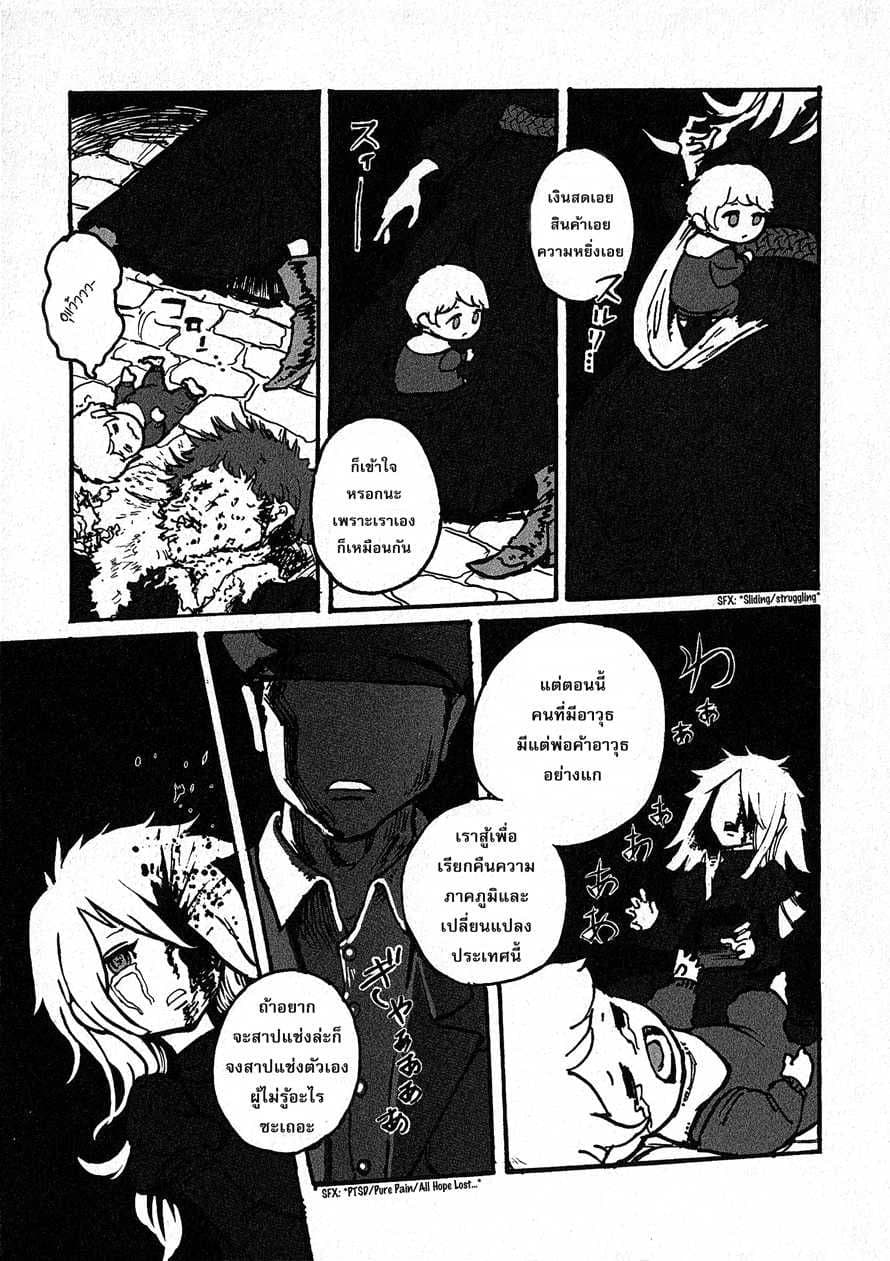 Groundless - Sekigan no Sogekihei page 24