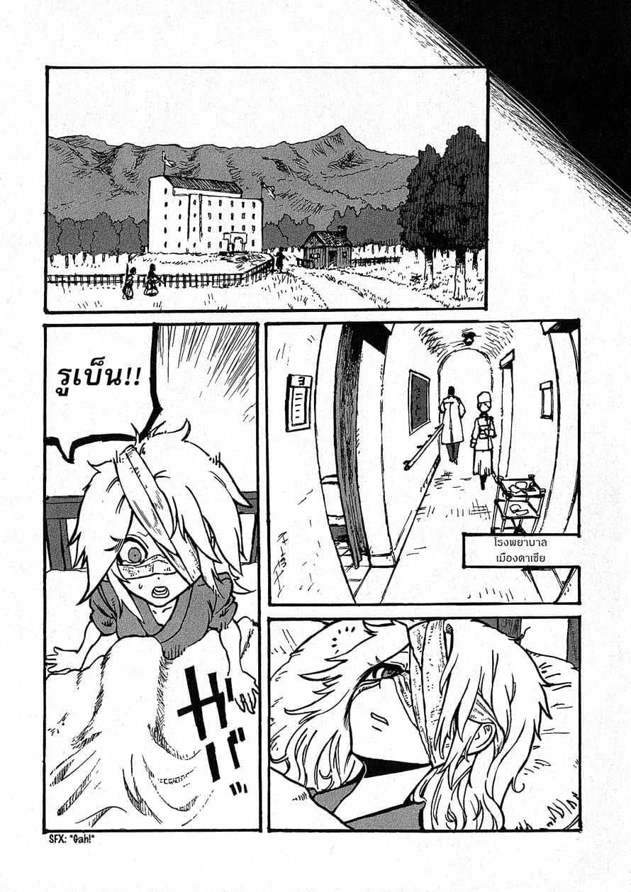 Groundless - Sekigan no Sogekihei page 25