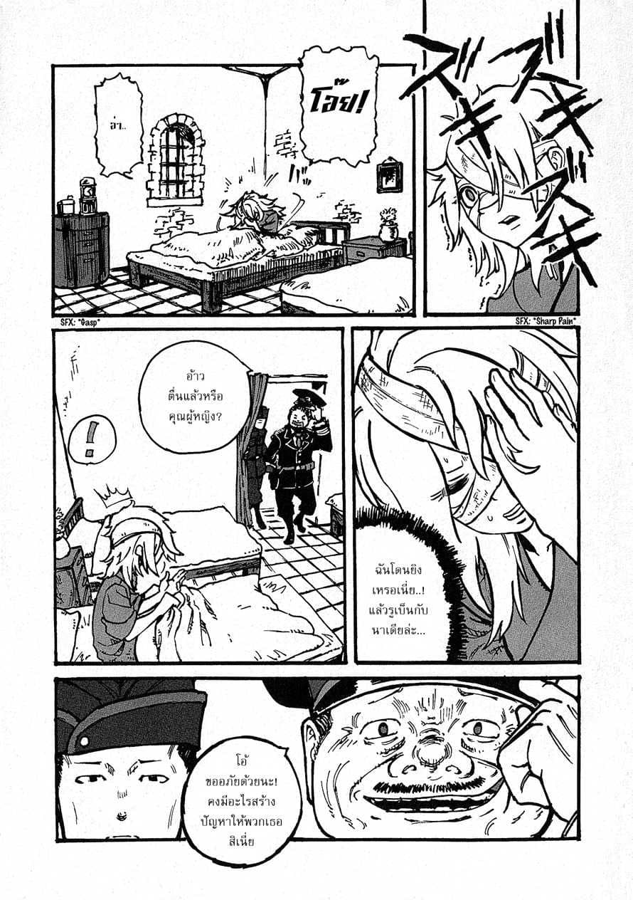 Groundless - Sekigan no Sogekihei page 26