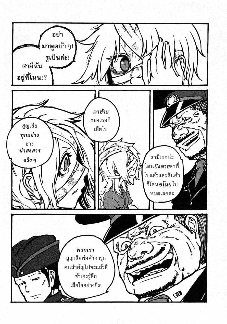 Groundless - Sekigan no Sogekihei page 27