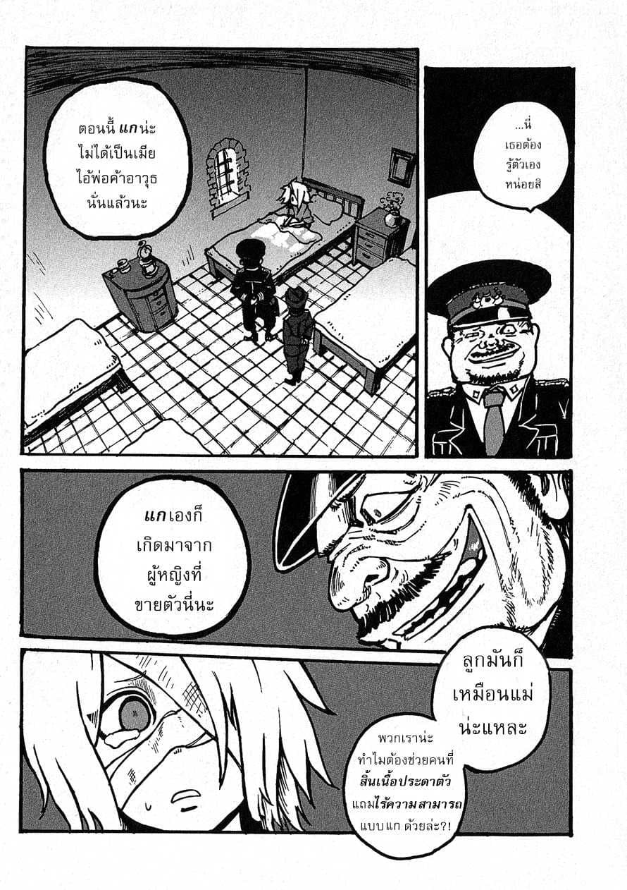 Groundless - Sekigan no Sogekihei page 29