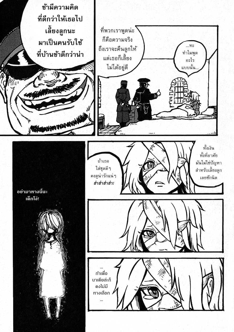 Groundless - Sekigan no Sogekihei page 30