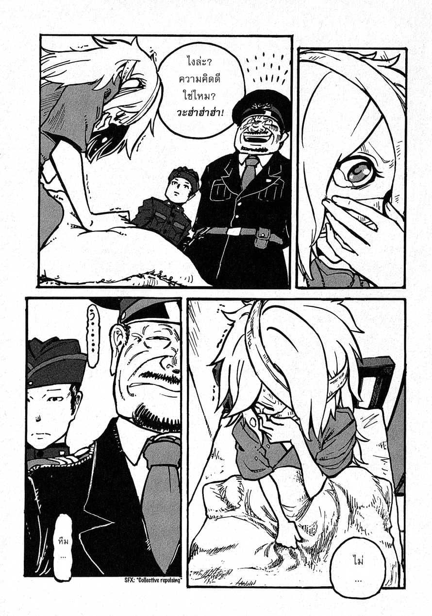 Groundless - Sekigan no Sogekihei page 31