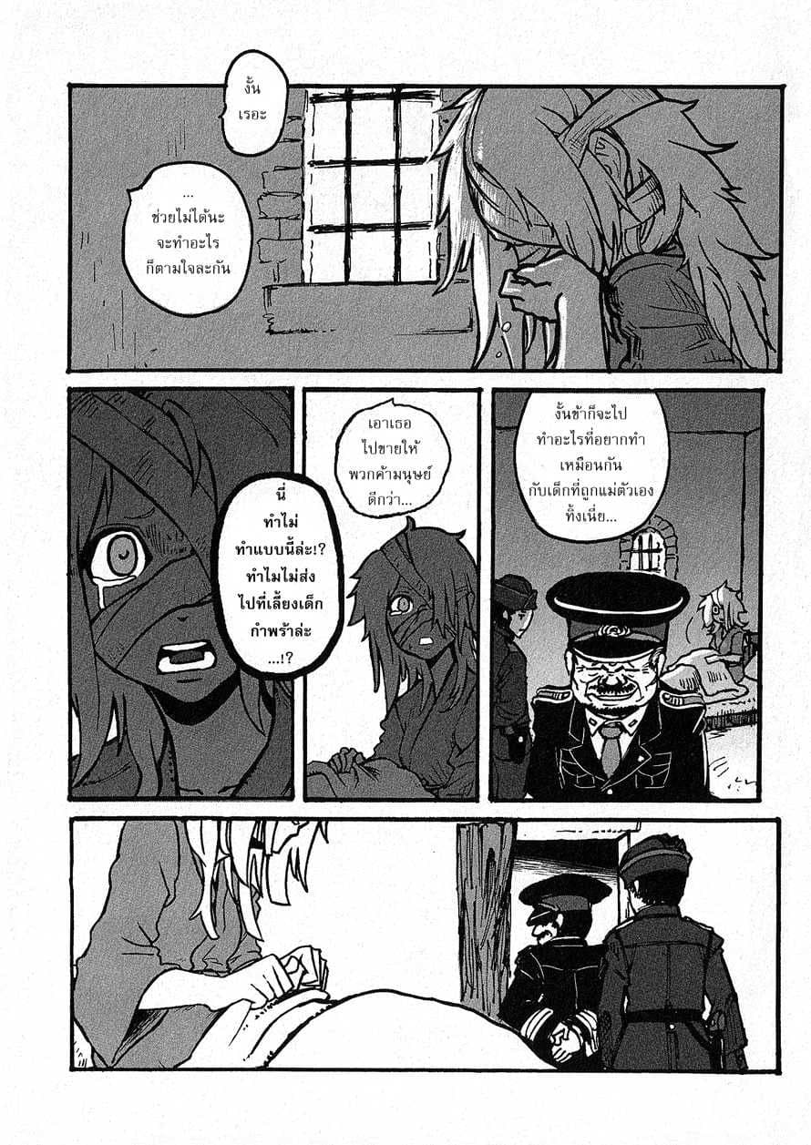Groundless - Sekigan no Sogekihei page 32
