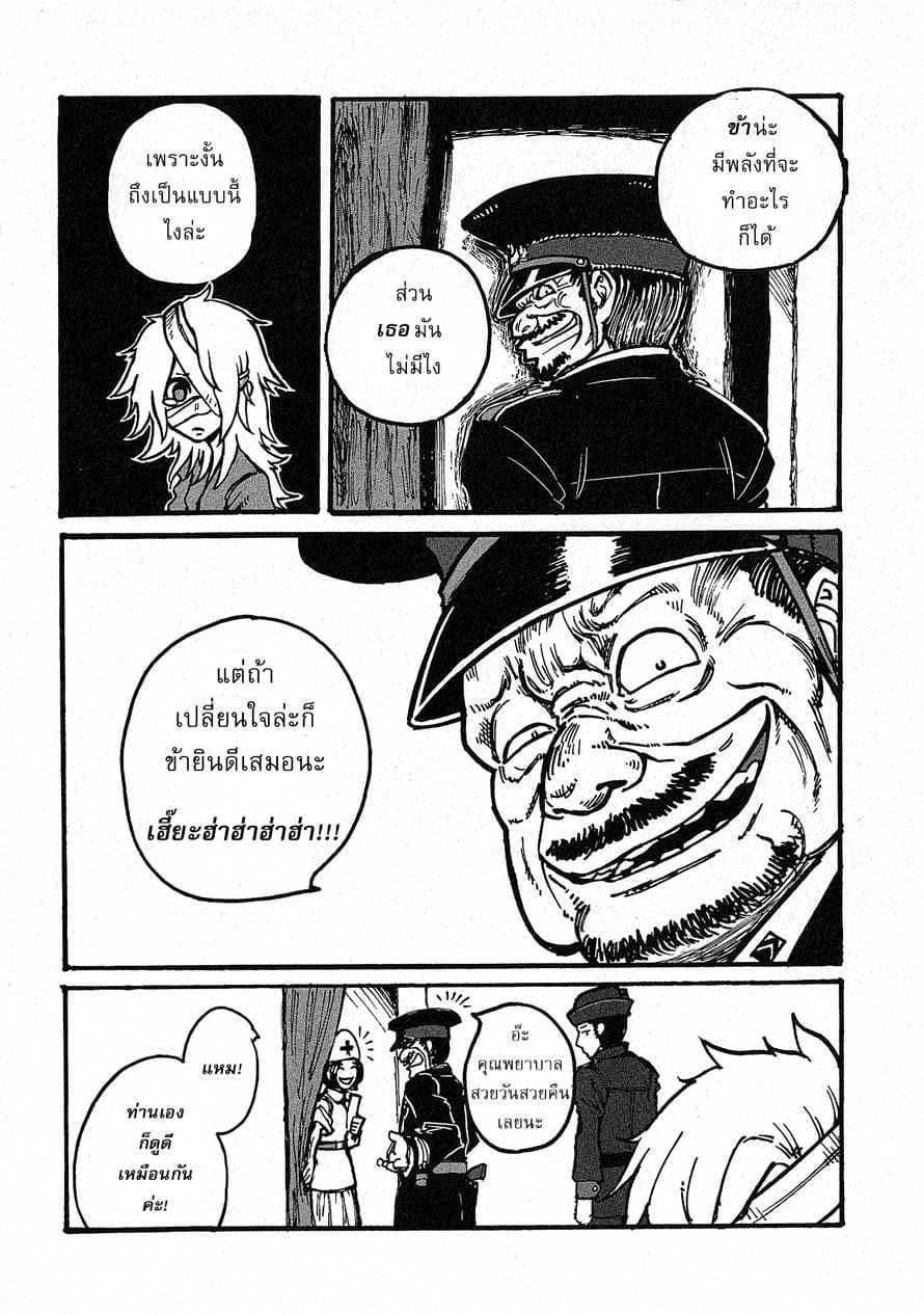 Groundless - Sekigan no Sogekihei page 33