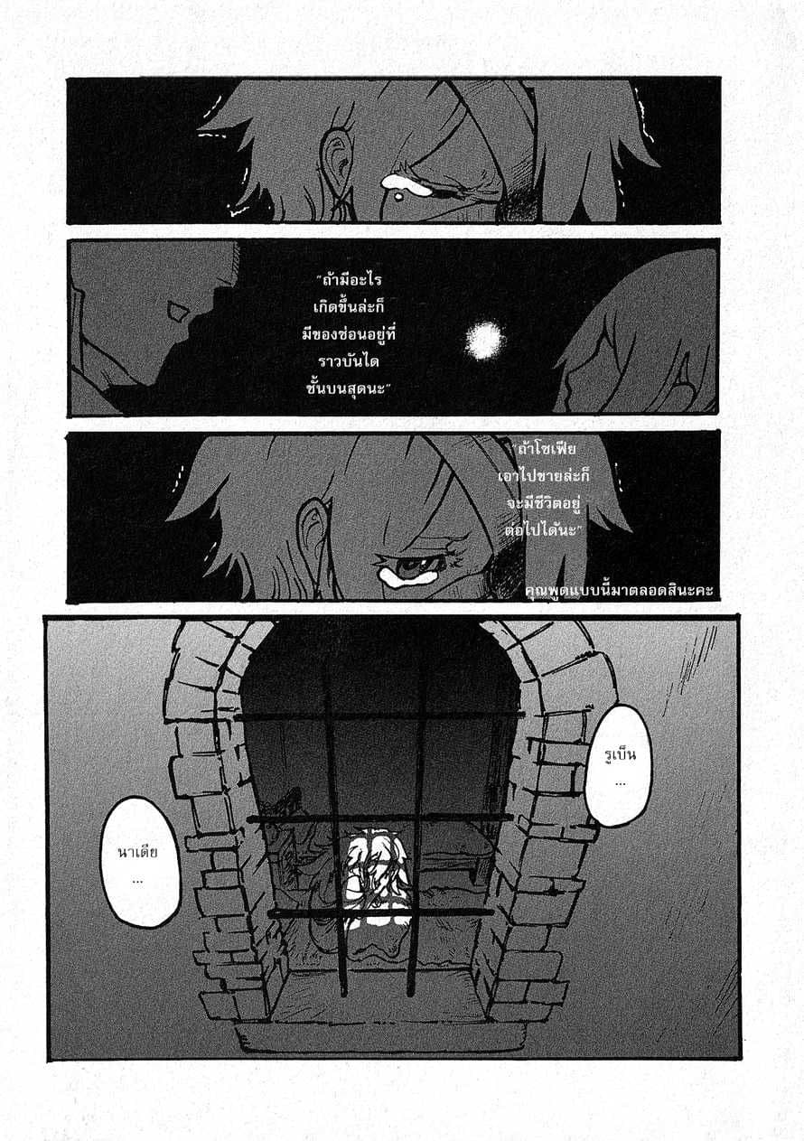 Groundless - Sekigan no Sogekihei page 36