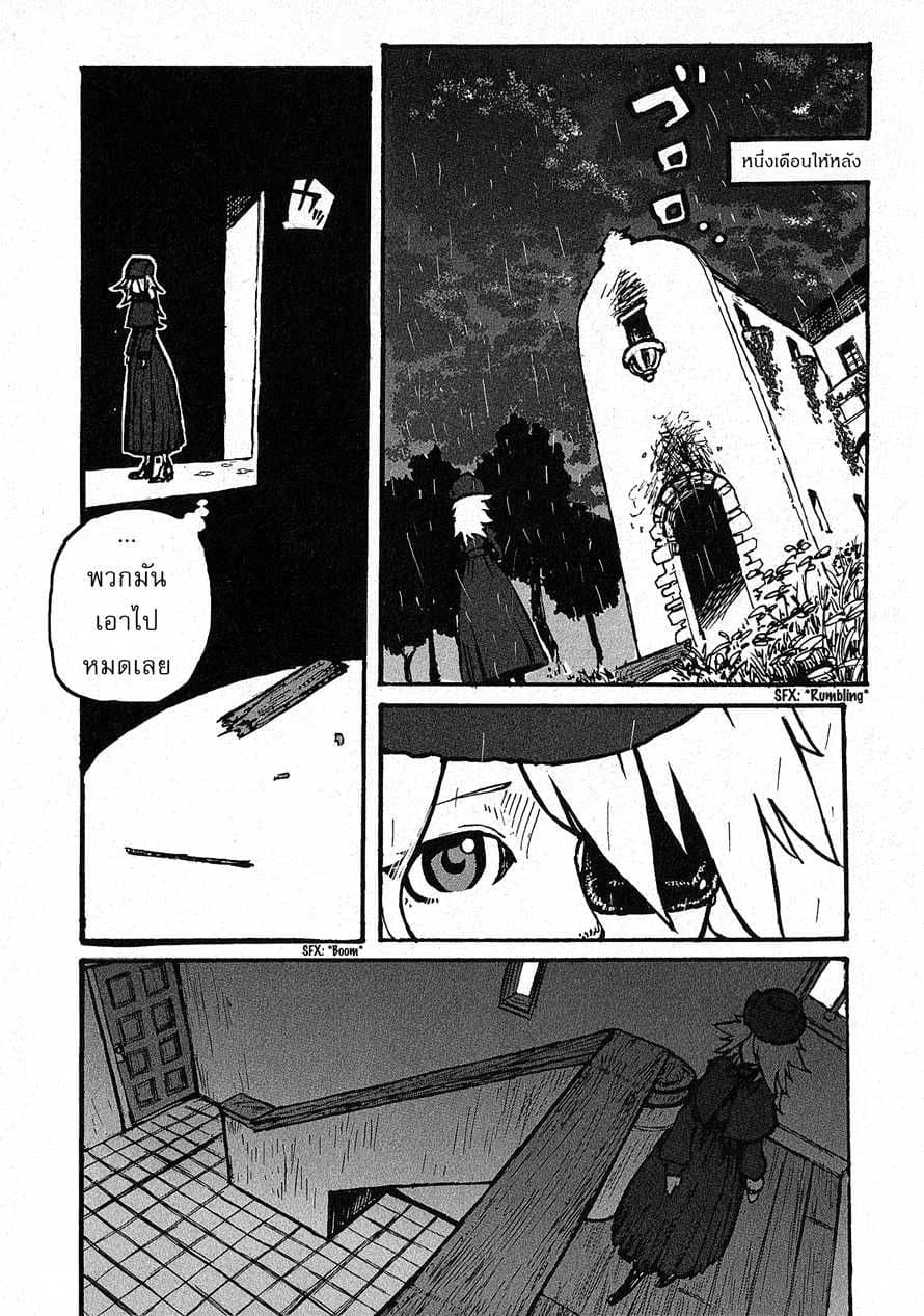 Groundless - Sekigan no Sogekihei page 37