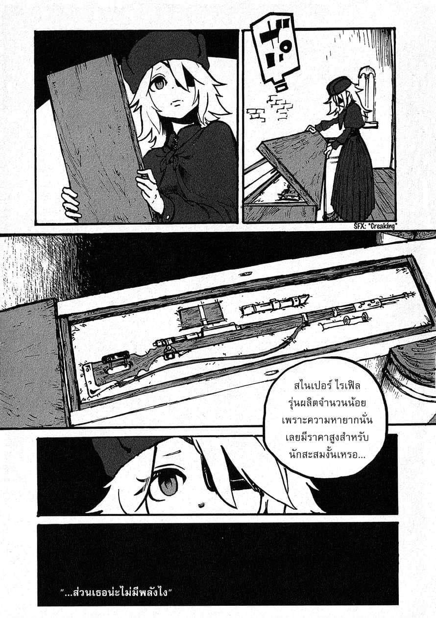 Groundless - Sekigan no Sogekihei page 38