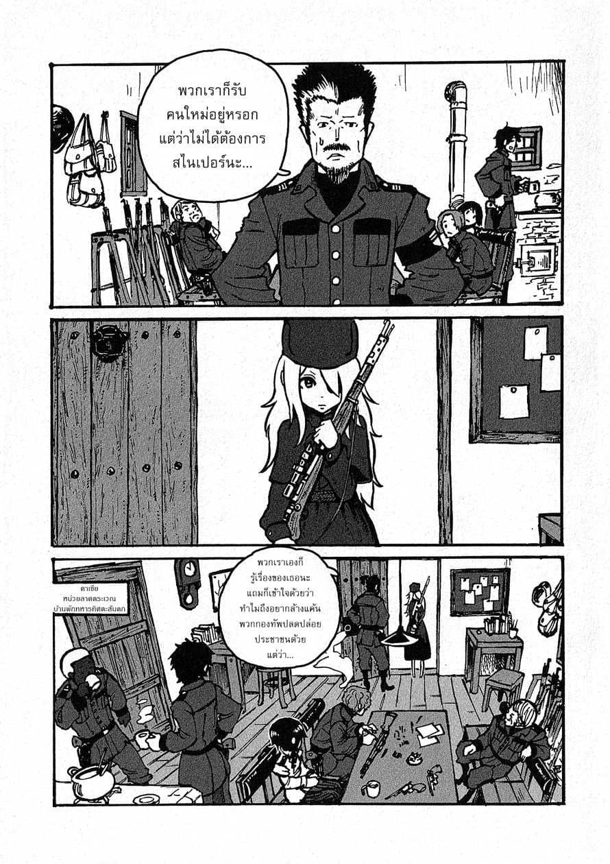 Groundless - Sekigan no Sogekihei page 40