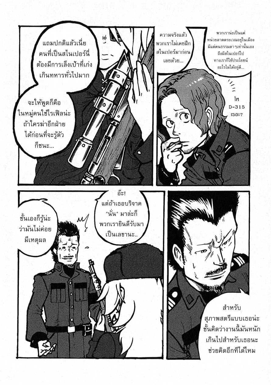 Groundless - Sekigan no Sogekihei page 41