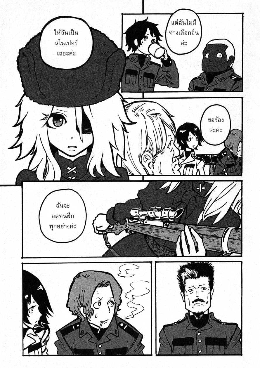 Groundless - Sekigan no Sogekihei page 42