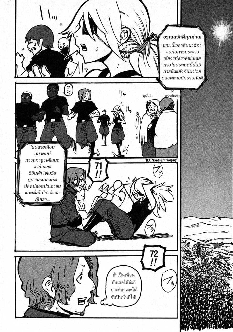 Groundless - Sekigan no Sogekihei page 43