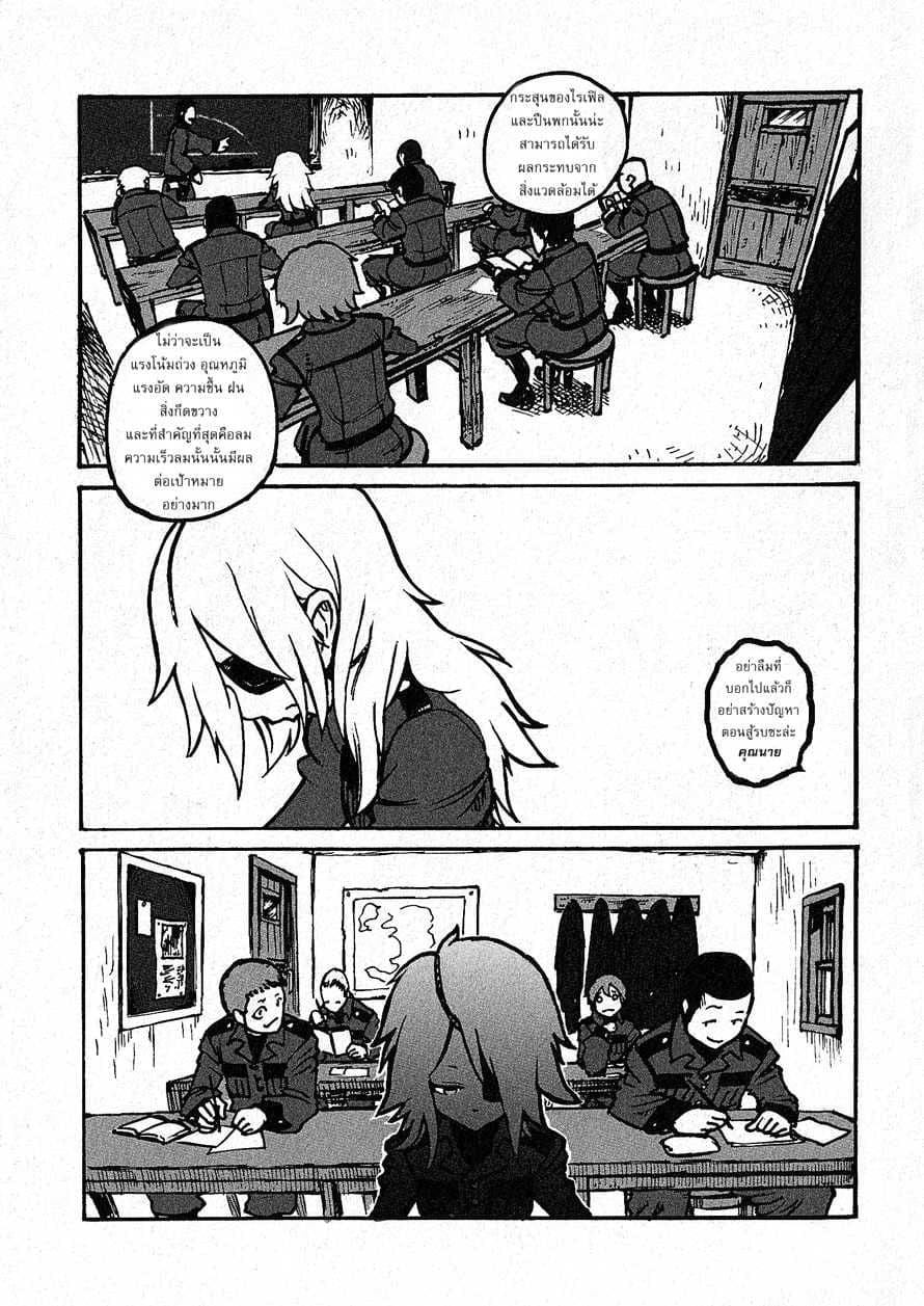Groundless - Sekigan no Sogekihei page 44