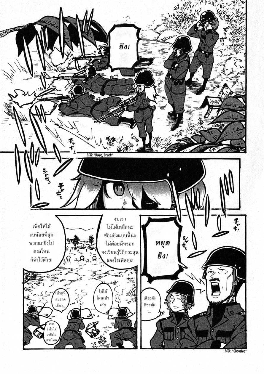 Groundless - Sekigan no Sogekihei page 46